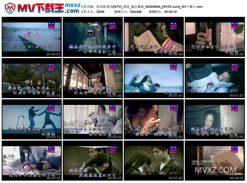 范玮琪-因为(MTV)_国语_流行歌曲_MA205644